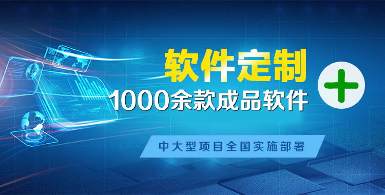 乳山管理系统软件软件开发